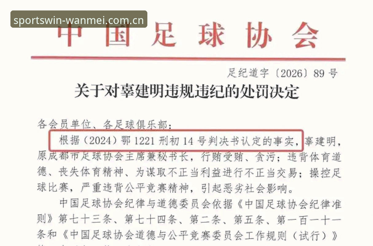 足协第三批禁足名单出炉，完美体育在线带你解读行业整顿实用指南